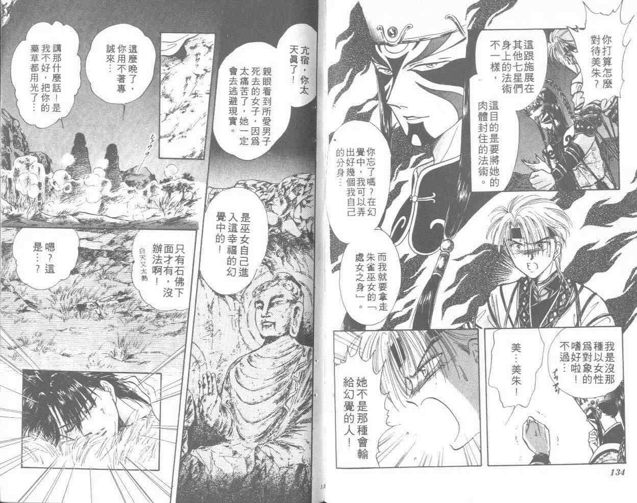 《梦幻游戏(不思议游戏)》漫画 梦幻游戏10卷