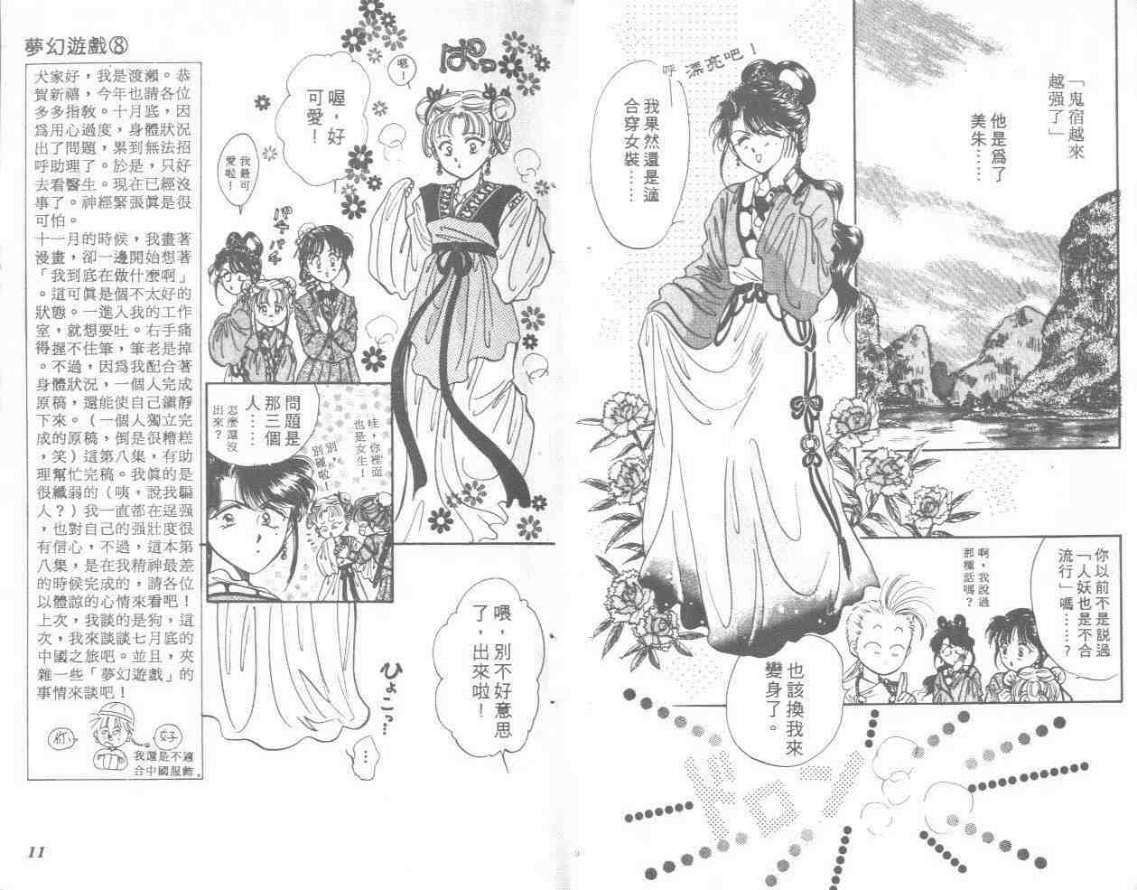 《梦幻游戏(不思议游戏)》漫画 梦幻游戏08卷