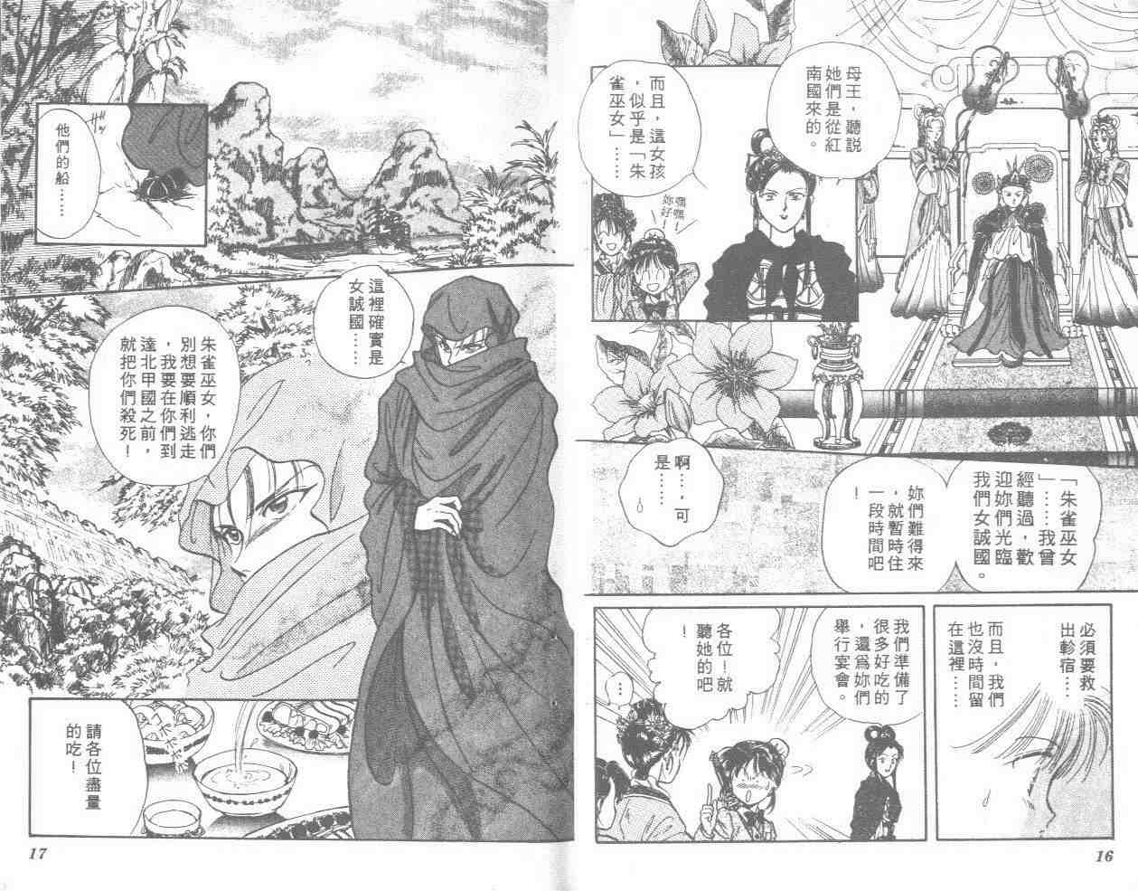 《梦幻游戏(不思议游戏)》漫画 梦幻游戏08卷