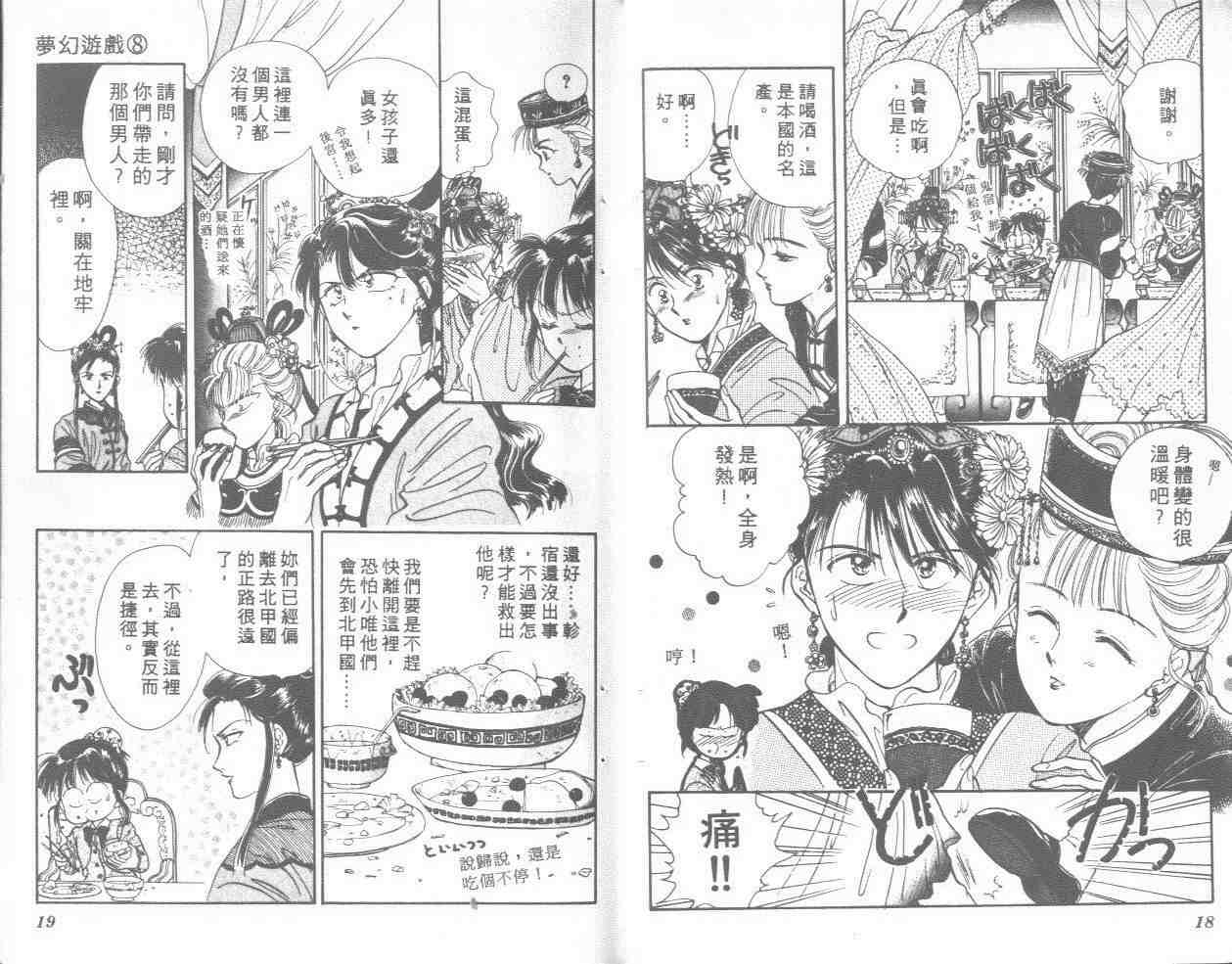 《梦幻游戏(不思议游戏)》漫画 梦幻游戏08卷