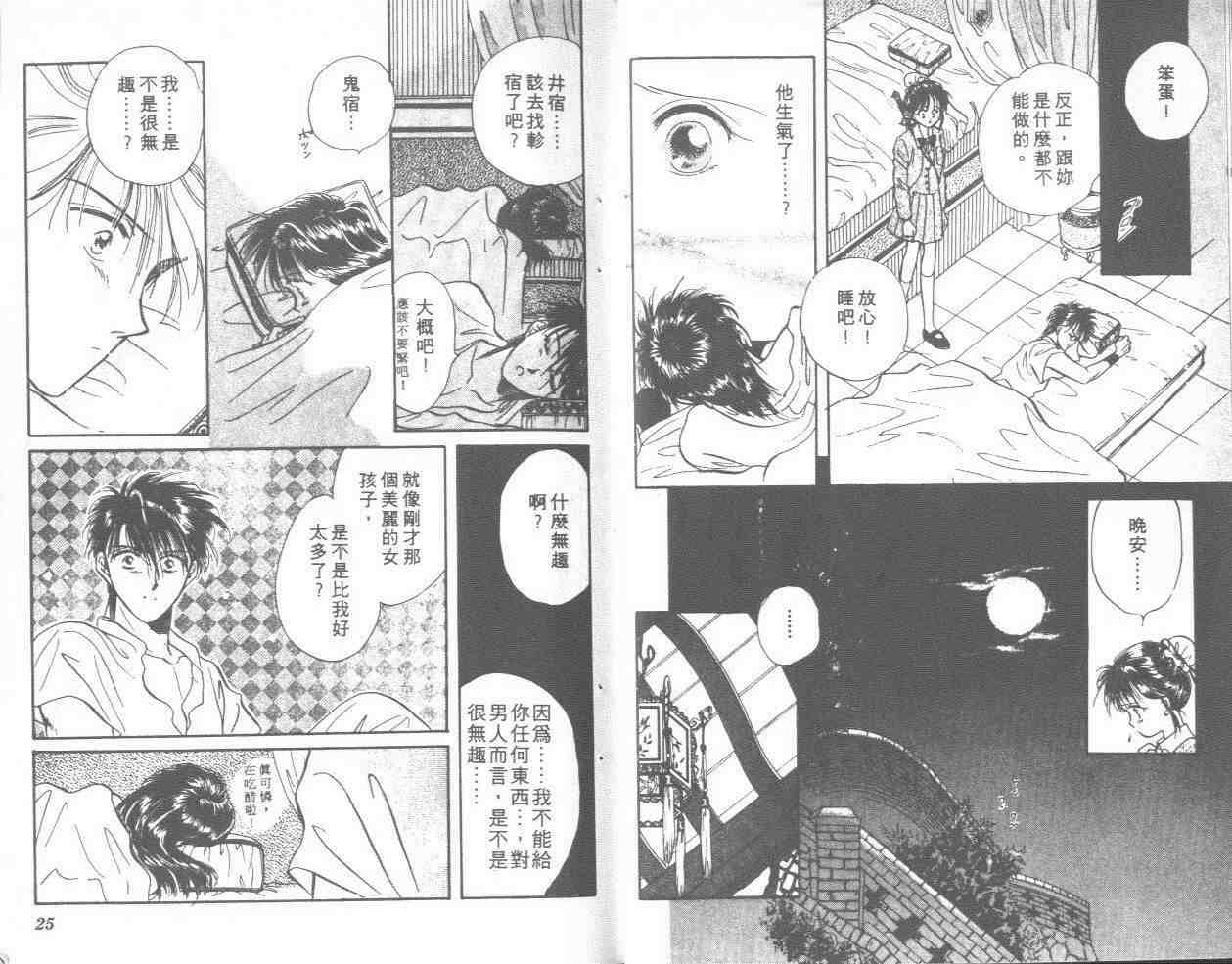 《梦幻游戏(不思议游戏)》漫画 梦幻游戏08卷