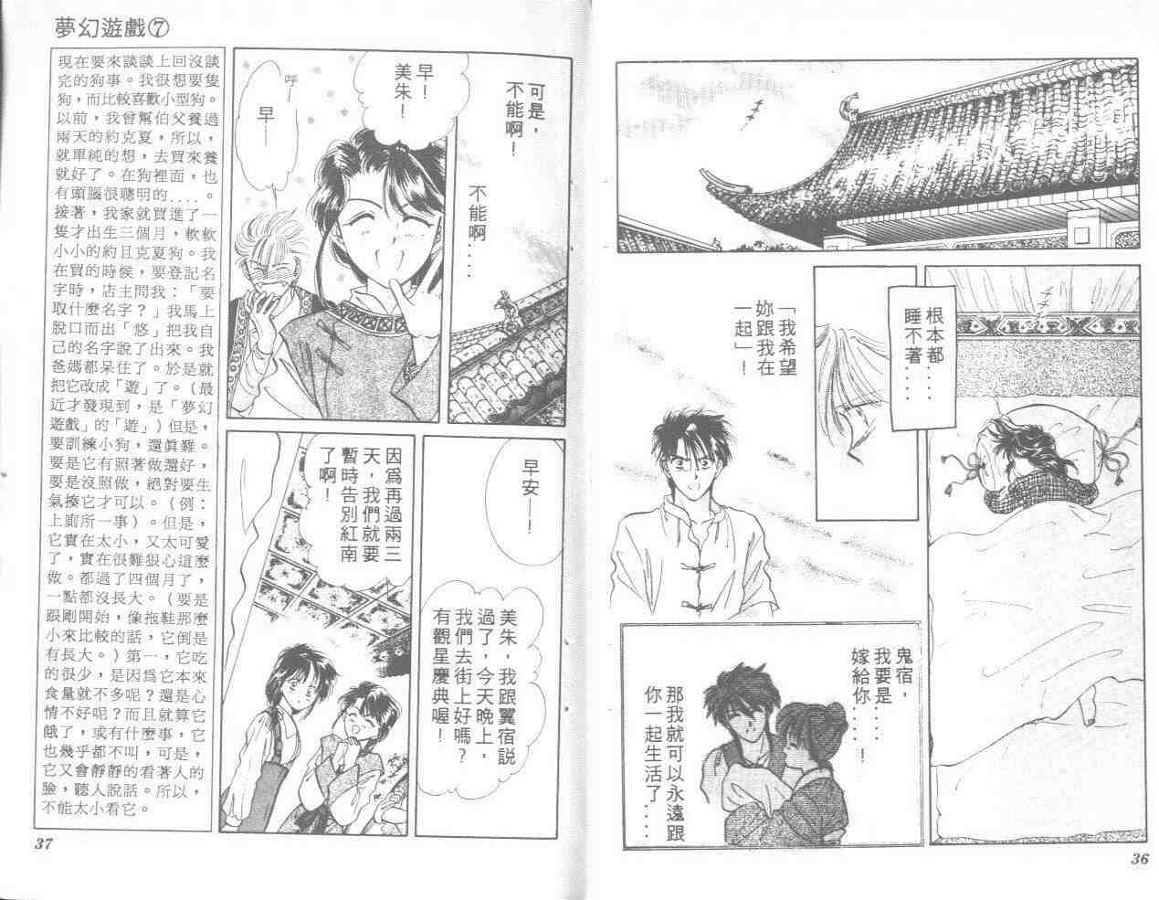 《梦幻游戏(不思议游戏)》漫画 梦幻游戏07卷