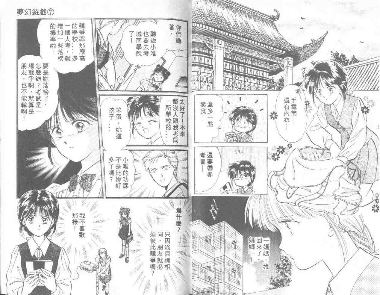 《梦幻游戏(不思议游戏)》漫画 梦幻游戏07卷