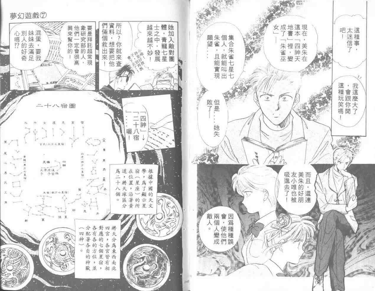 《梦幻游戏(不思议游戏)》漫画 梦幻游戏07卷