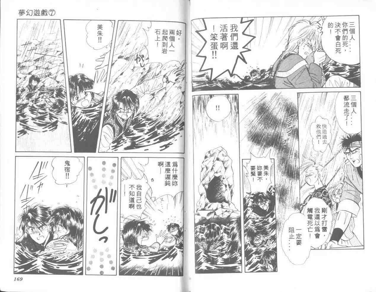 《梦幻游戏(不思议游戏)》漫画 梦幻游戏07卷