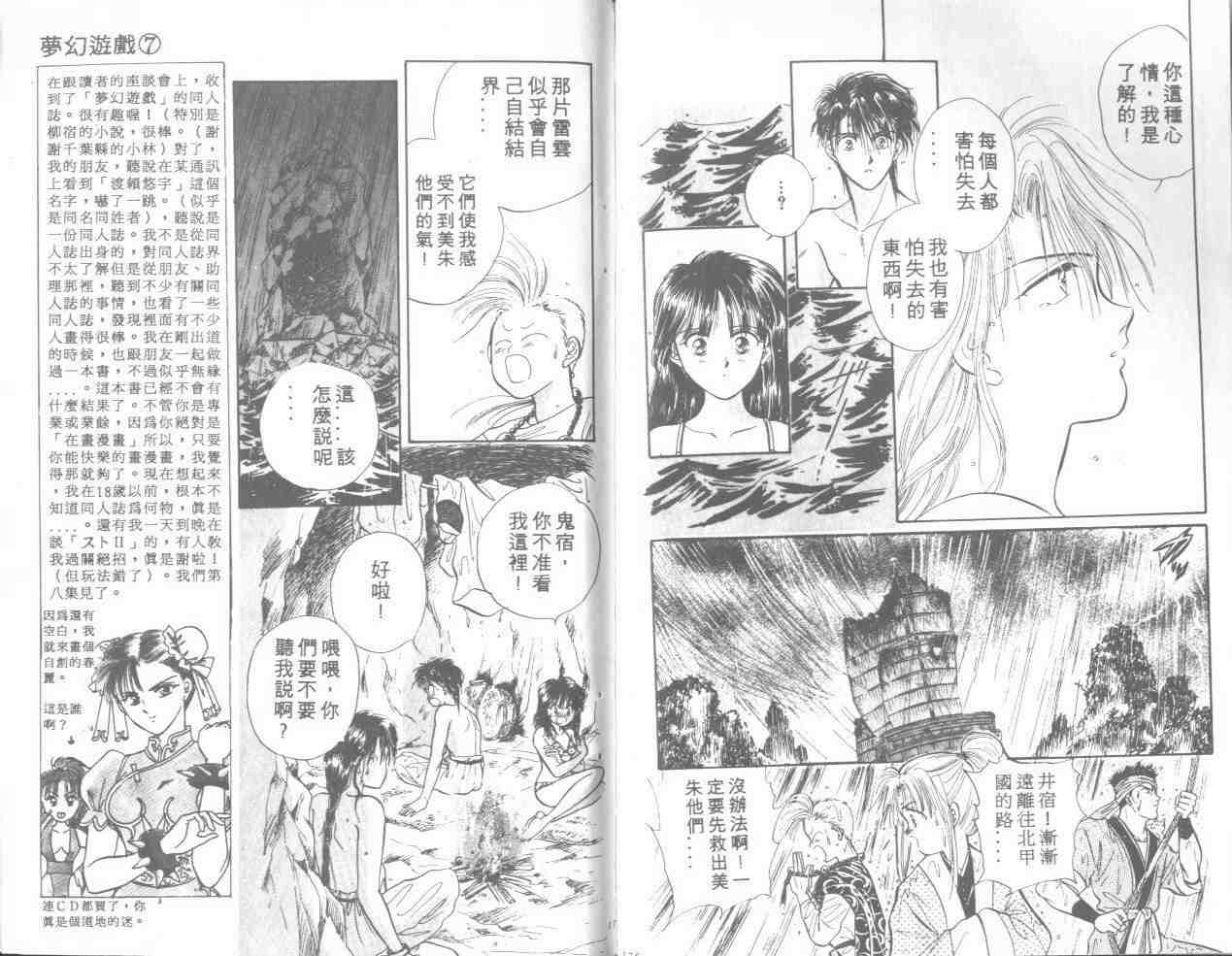 《梦幻游戏(不思议游戏)》漫画 梦幻游戏07卷