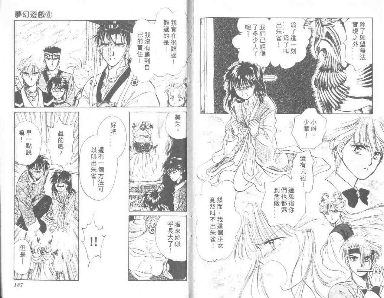 《梦幻游戏(不思议游戏)》漫画 梦幻游戏06卷