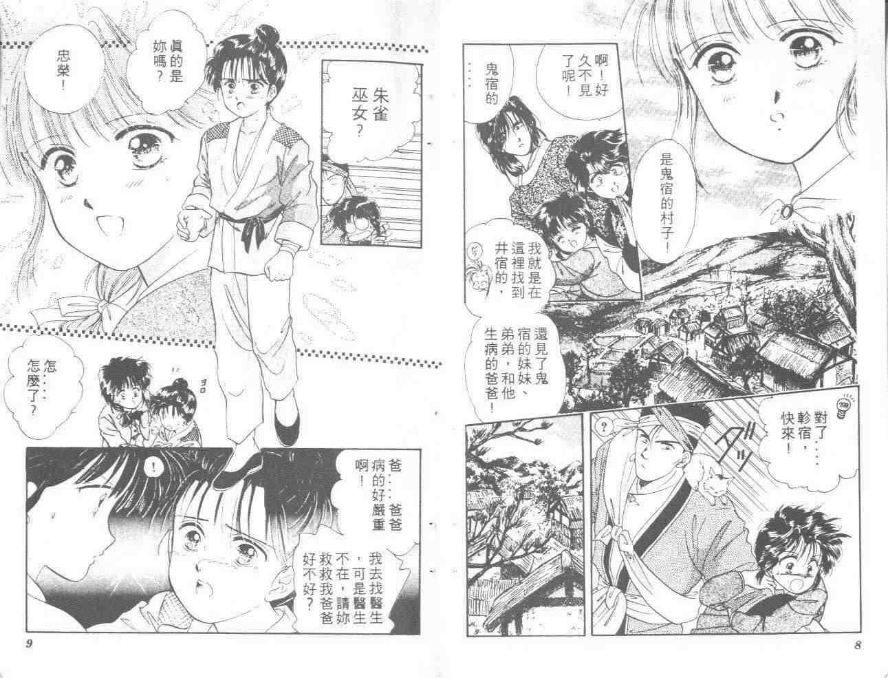 《梦幻游戏(不思议游戏)》漫画 梦幻游戏05卷