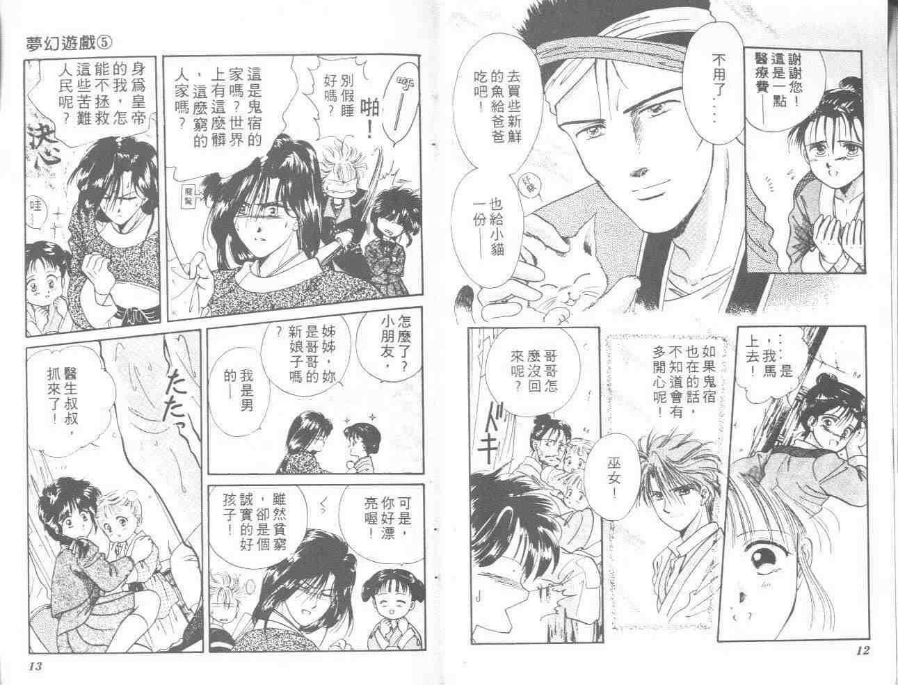 《梦幻游戏(不思议游戏)》漫画 梦幻游戏05卷