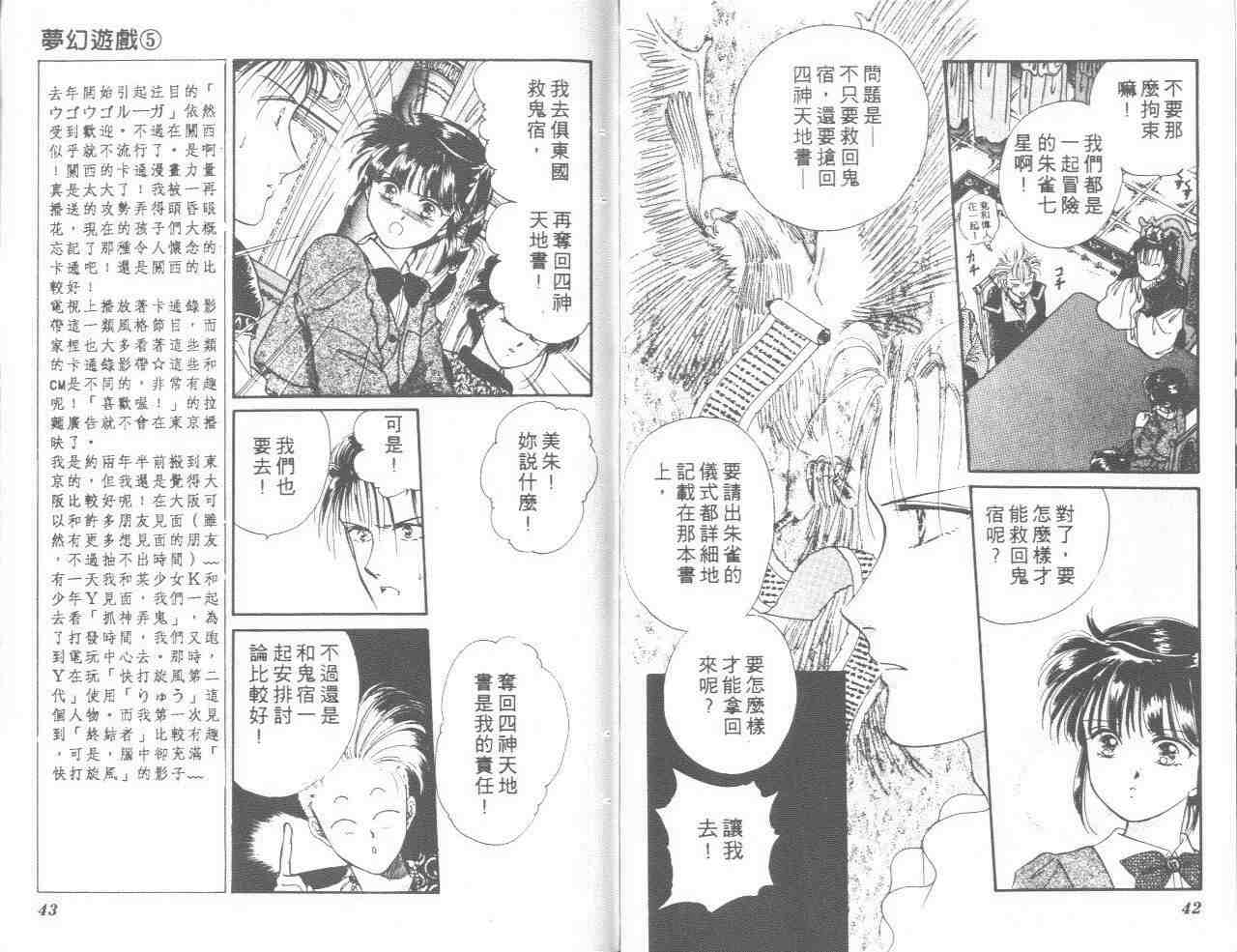 《梦幻游戏(不思议游戏)》漫画 梦幻游戏05卷