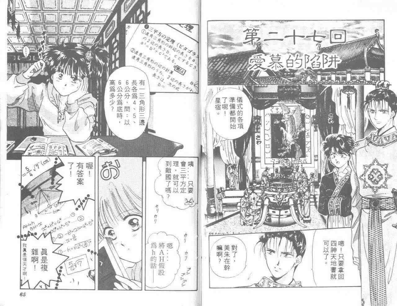 《梦幻游戏(不思议游戏)》漫画 梦幻游戏05卷