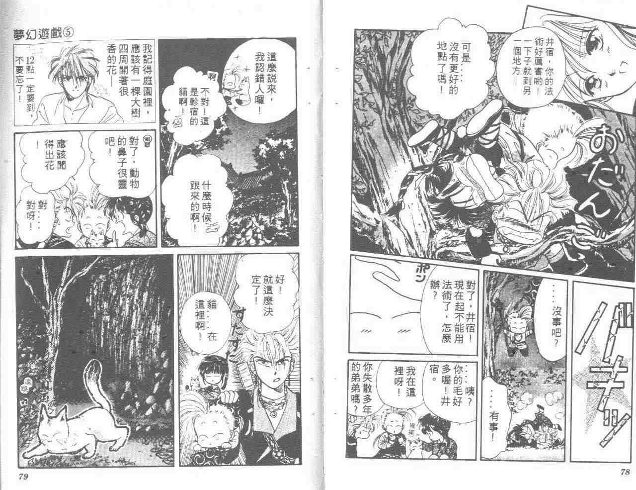 《梦幻游戏(不思议游戏)》漫画 梦幻游戏05卷