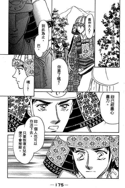 《传奇女英豪》漫画 04卷