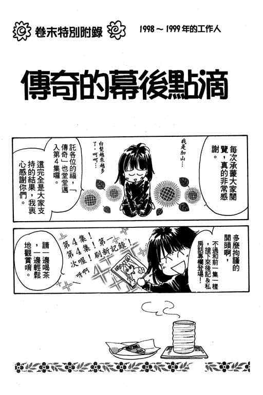 《传奇女英豪》漫画 04卷