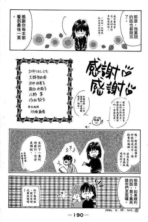 《传奇女英豪》漫画 04卷