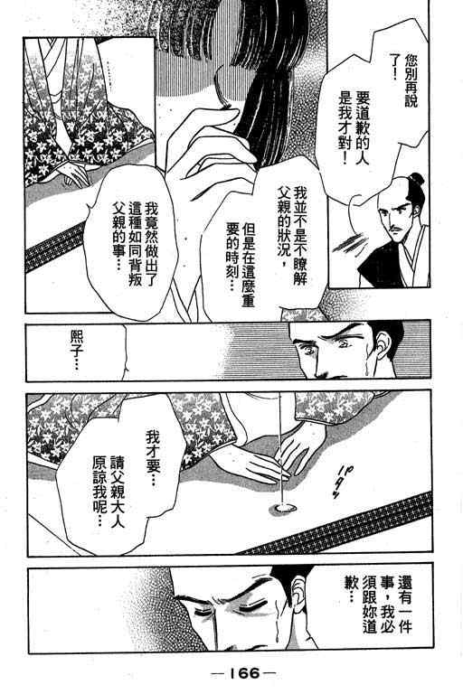 《传奇女英豪》漫画 01卷