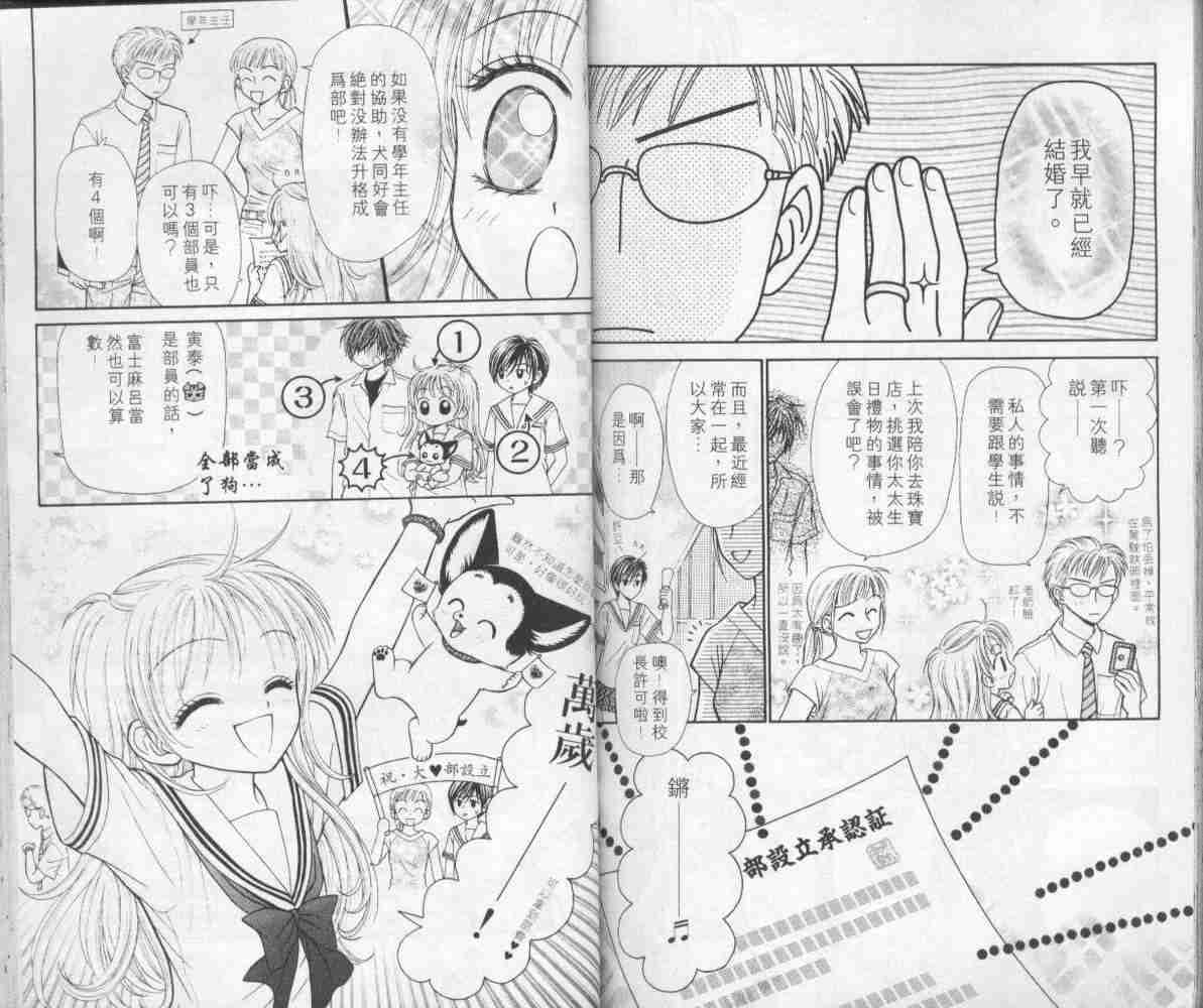 《甜蜜汪汪》漫画 02卷