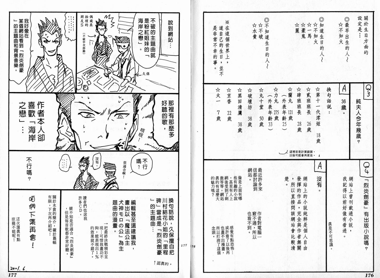 《烈炎剑豪》漫画 04卷