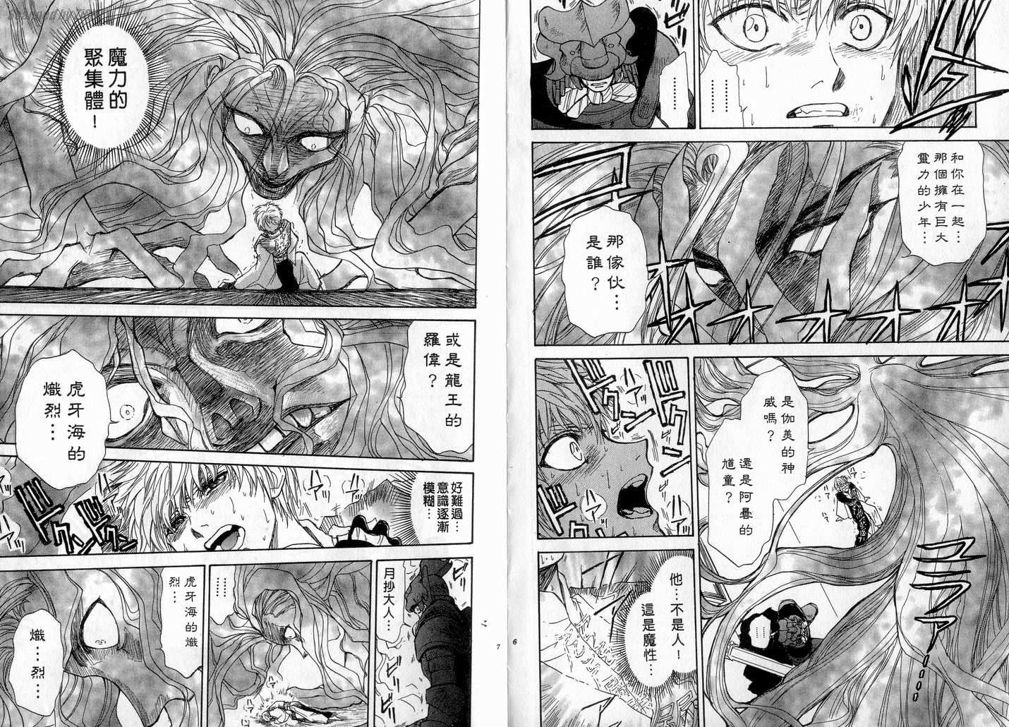 《烈炎剑豪》漫画 03卷