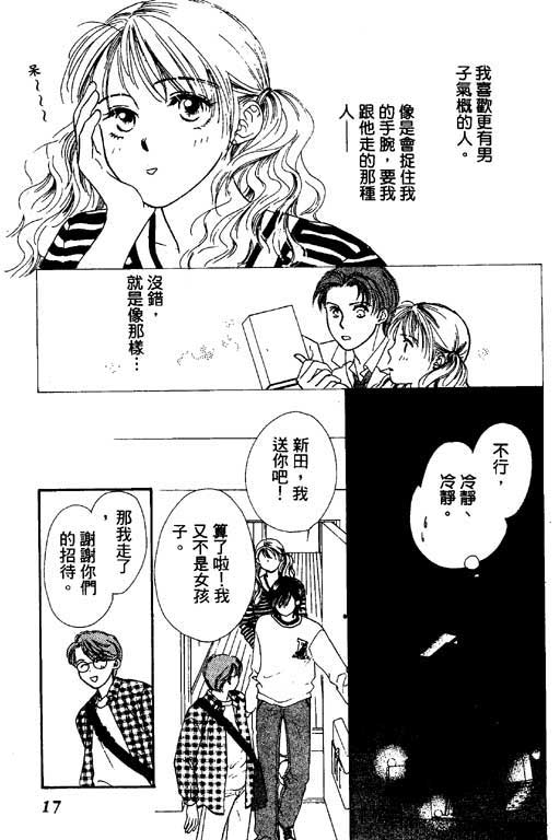 《恋爱中毒癥》漫画 　01卷