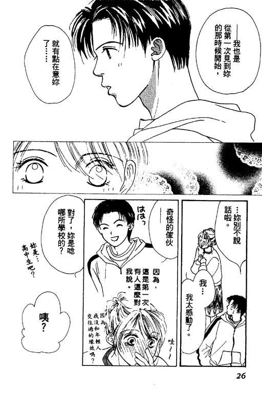 《恋爱中毒癥》漫画 　01卷