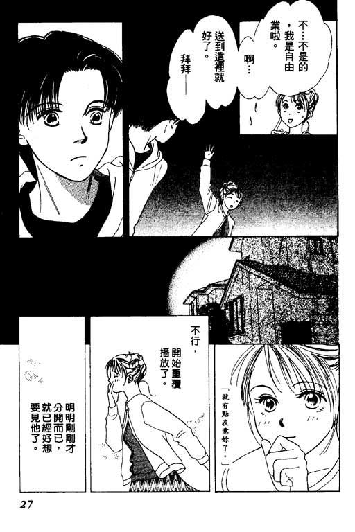 《恋爱中毒癥》漫画 　01卷