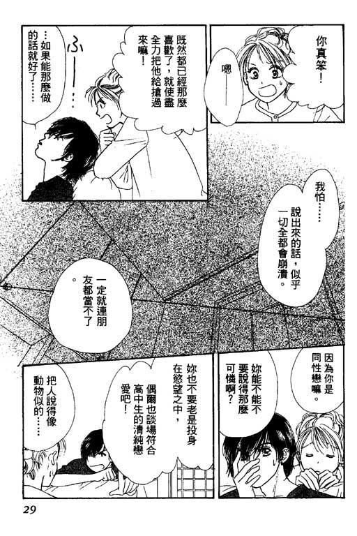 《恋爱中毒癥》漫画 　01卷