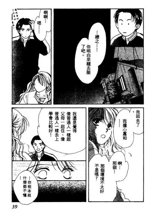 《恋爱中毒癥》漫画 　01卷