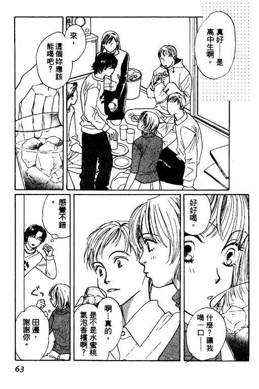 《恋爱中毒癥》漫画 　01卷