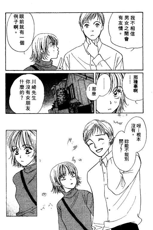 《恋爱中毒癥》漫画 　01卷