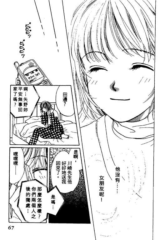 《恋爱中毒癥》漫画 　01卷