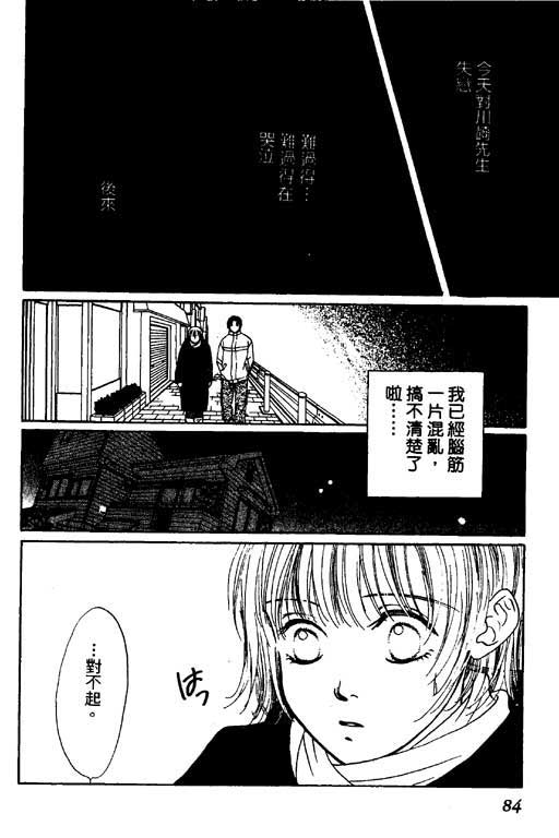 《恋爱中毒癥》漫画 　01卷