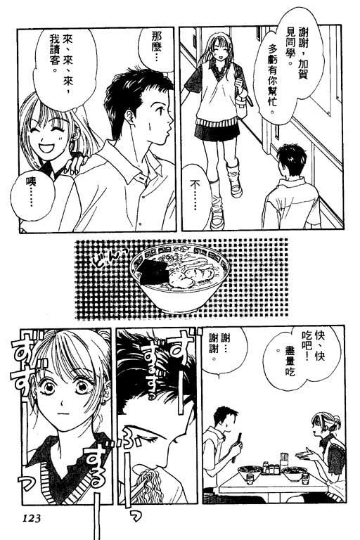 《恋爱中毒癥》漫画 　01卷