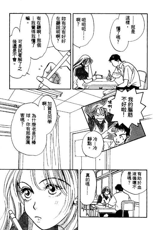 《恋爱中毒癥》漫画 　01卷