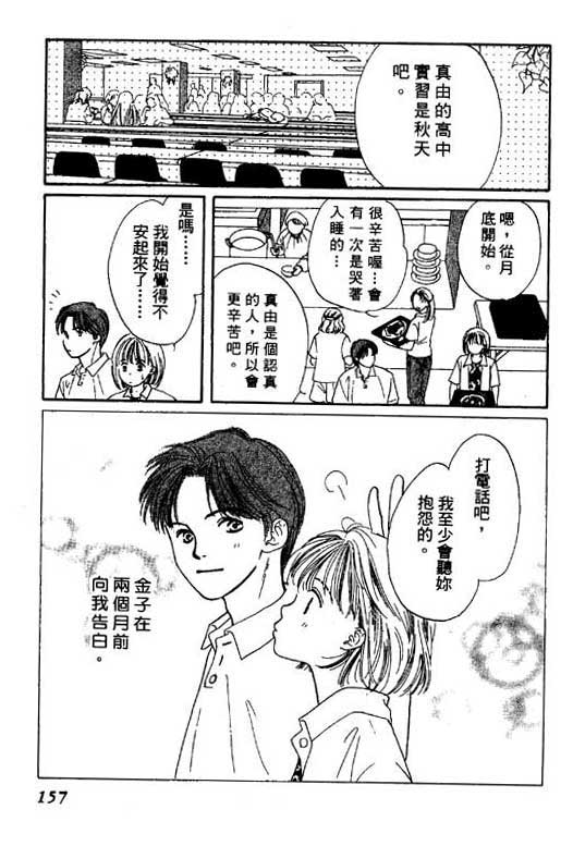 《恋爱中毒癥》漫画 　01卷