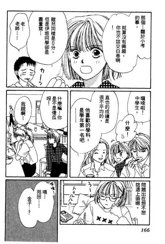 《恋爱中毒癥》漫画 　01卷