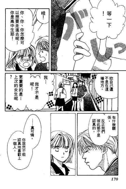 《恋爱中毒癥》漫画 　01卷