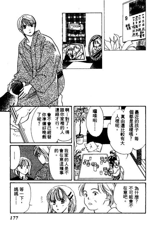 《恋爱中毒癥》漫画 　01卷