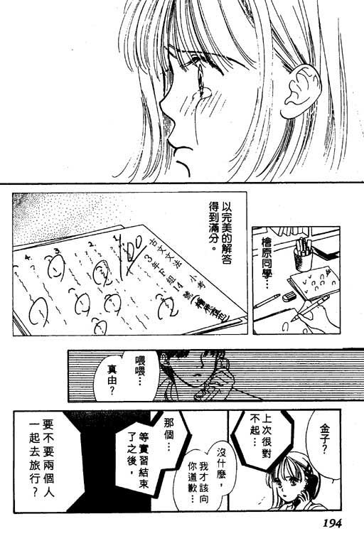 《恋爱中毒癥》漫画 　01卷