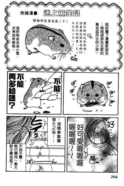 《恋爱中毒癥》漫画 　01卷