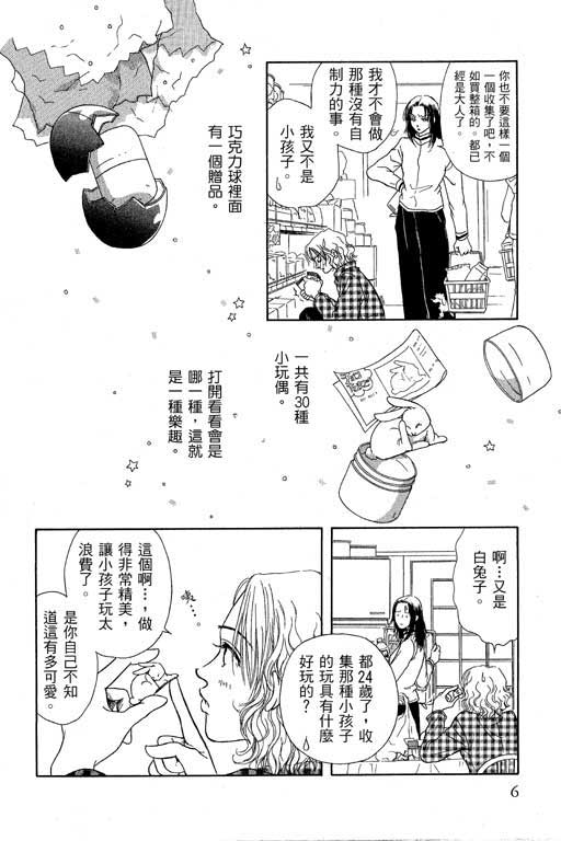 《来去问天使》漫画 01卷