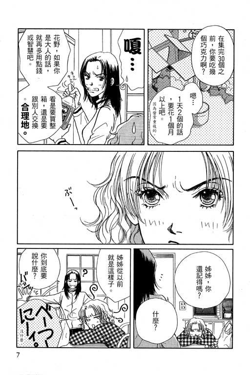 《来去问天使》漫画 01卷