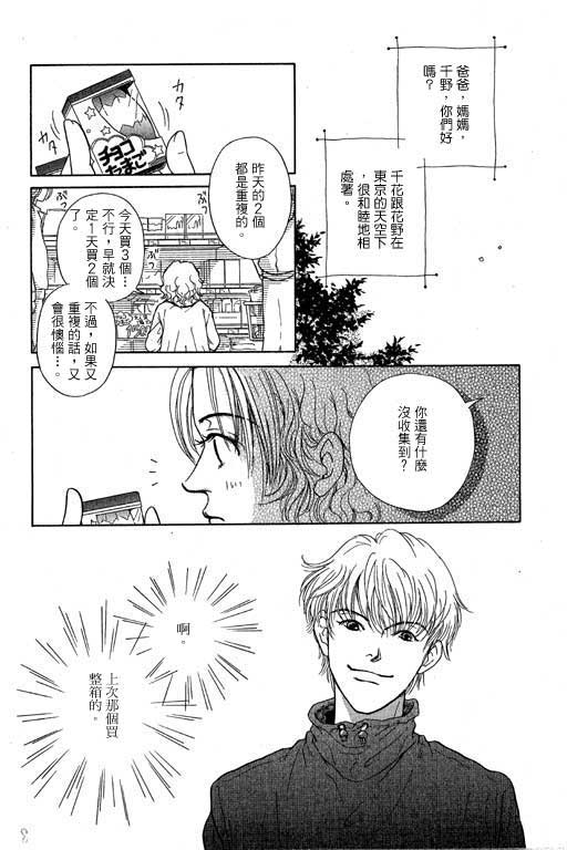 《来去问天使》漫画 01卷