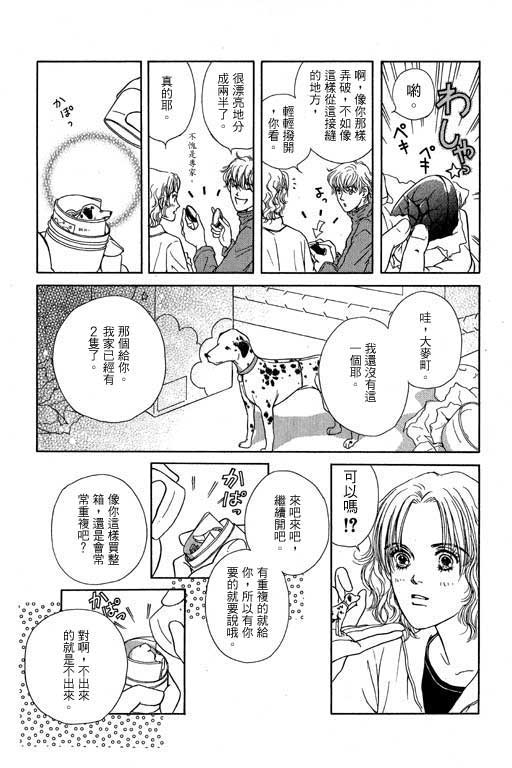 《来去问天使》漫画 01卷