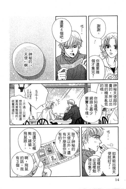 《来去问天使》漫画 01卷