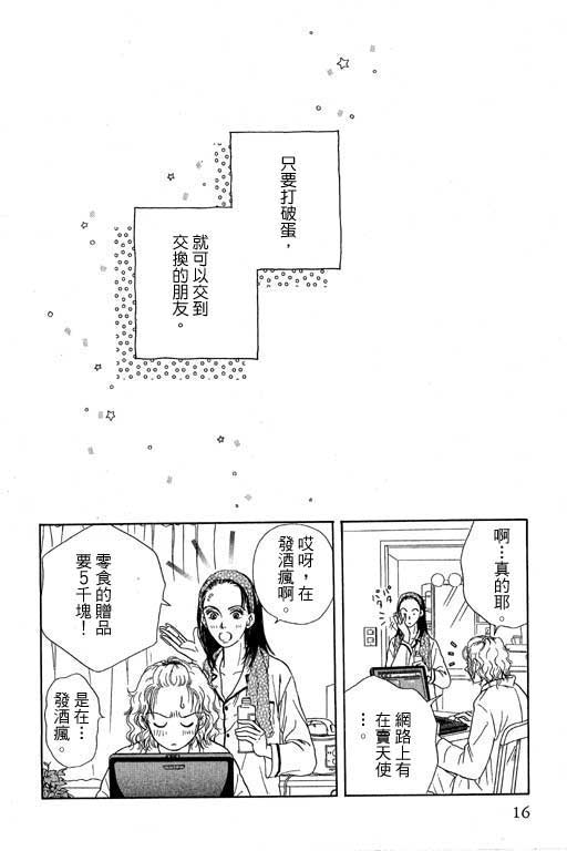 《来去问天使》漫画 01卷