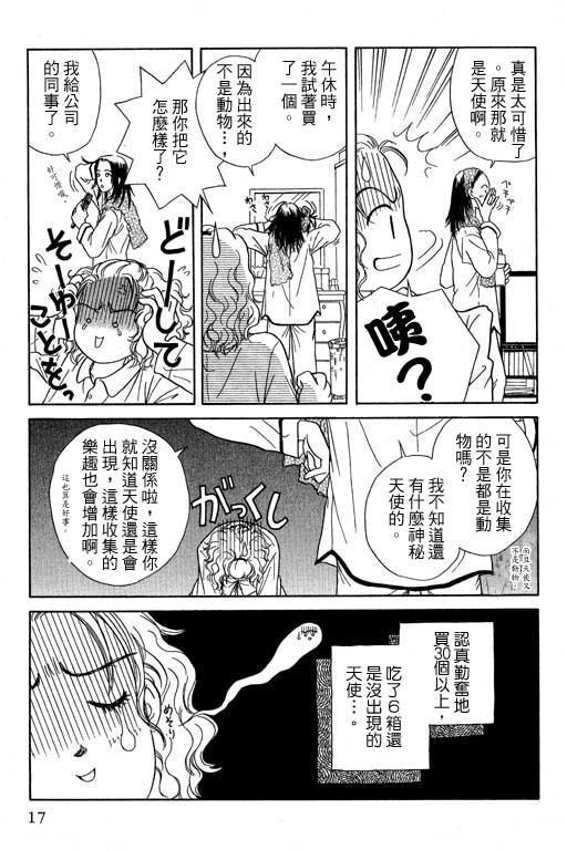 《来去问天使》漫画 01卷