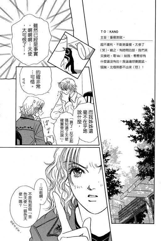 《来去问天使》漫画 01卷