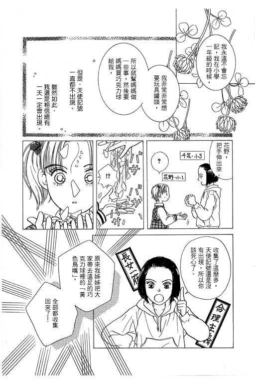 《来去问天使》漫画 01卷