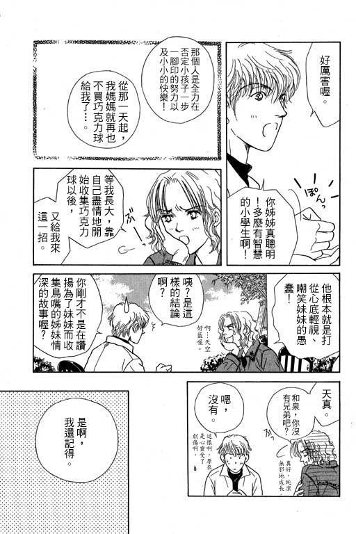 《来去问天使》漫画 01卷